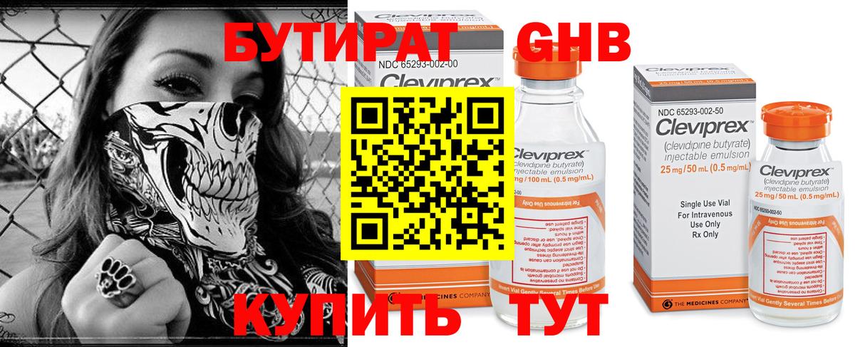 Бутират  Бутират GHB  Вход с VPN  Сокол 