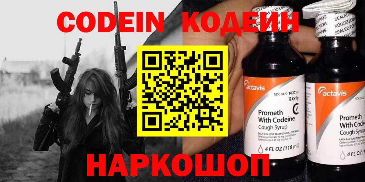 закладки  Кодеиновый сироп Lean напиток Lean (лин)  Вход с VPN  Сокол 