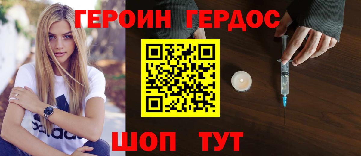 Героин герыч Сокол